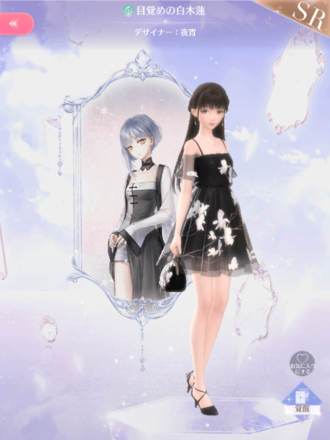 シャイニキ 目覚めの白木蓮の入手方法とセットコーデ シャイニングニキ ゲームエイト