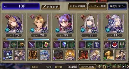 幻影の塔13F編成例.png
