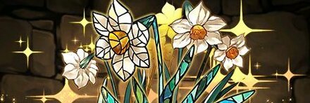 【7351】スイセンの邪影華