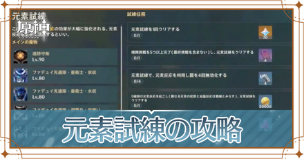 元素試練の攻略アイキャッチ.png