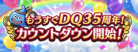 カウントダウンログインボーナス