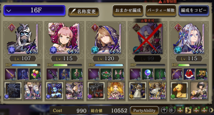 幻影の塔16F編成例.png