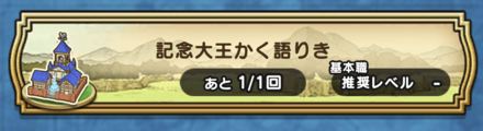 35周年記念クエストをクリア