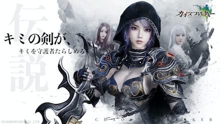 カオスブレイカー