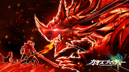 カオブレ 世界観