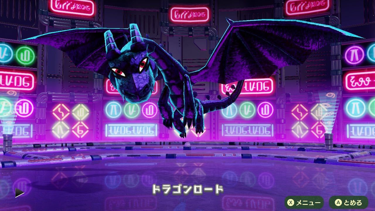 ドラゴンロード