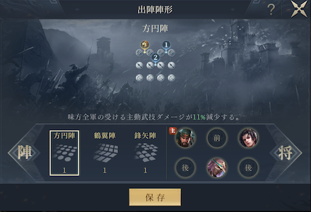 今三国志 編成のやり方は 配置や陣形について解説 ゲームエイト