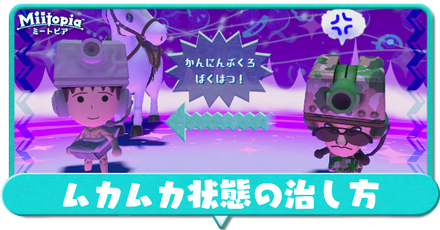 ムカムカ状態の治し方と喧嘩のメリット