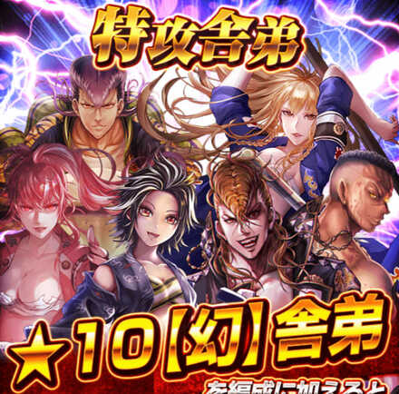特攻舎弟
