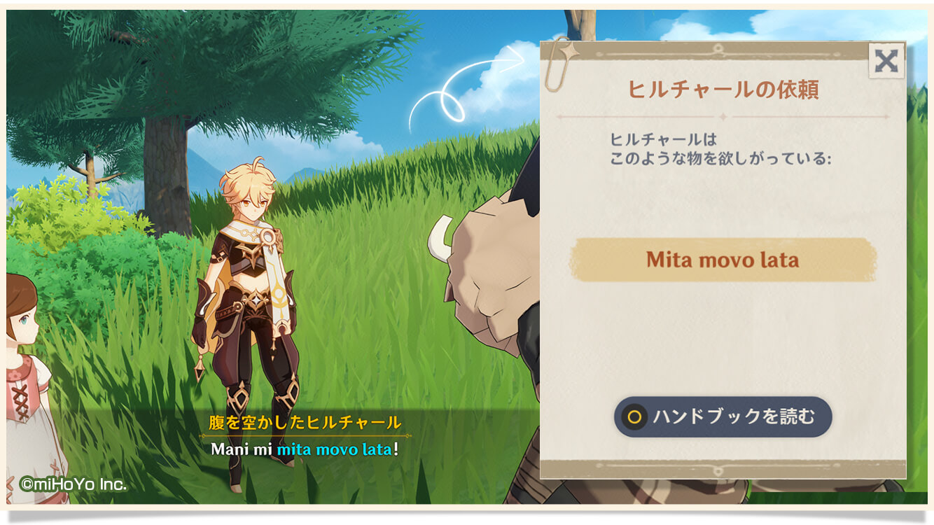 ヒルチャールの依頼