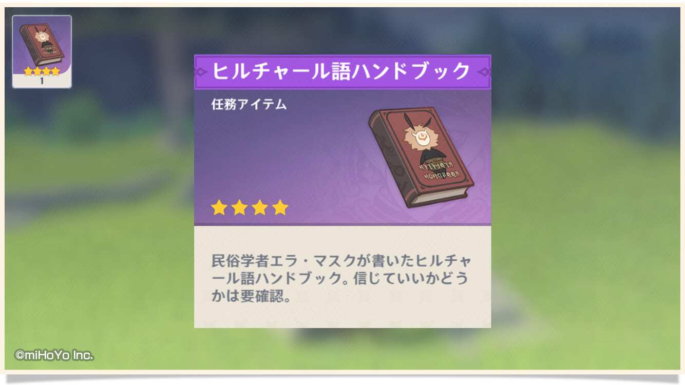 ヒルチャール語ハンドブック