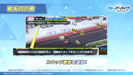 戦術対抗戦スキップ機能追加