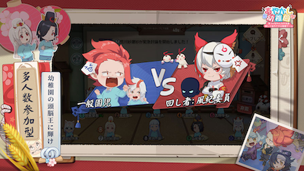 あやかし幼稚園 ゲーム概要