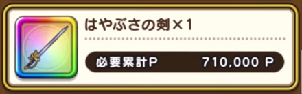 強敵「アトラス」の累計討伐P報酬