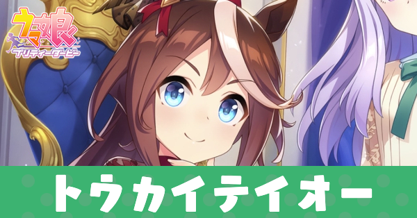 ［ふたつのノーブルライト］トウカイテイオーのアイキャッチ画像