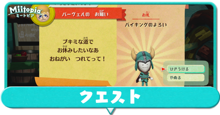 ミートピア クエストの基本情報 旅人が来ない時は Switch ゲームエイト