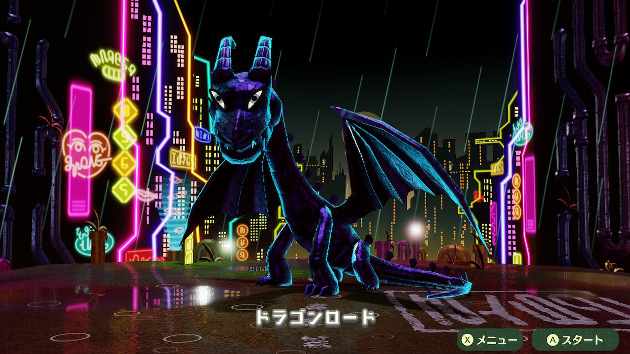 ドラゴンロード