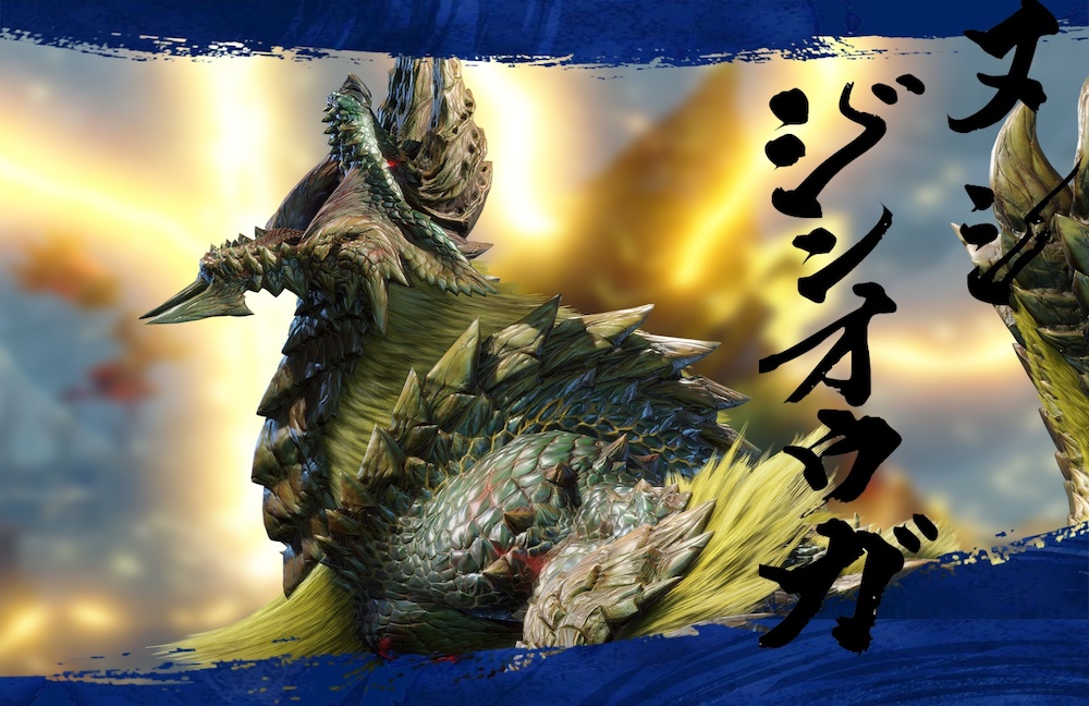 ヌシジンオウガ