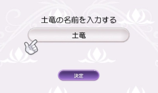 ファームドラゴン