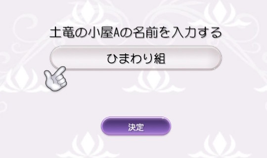 モンスター小屋