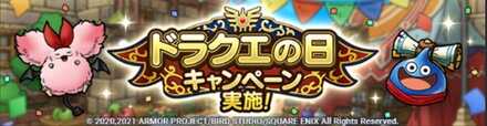ドラクエの日バナー