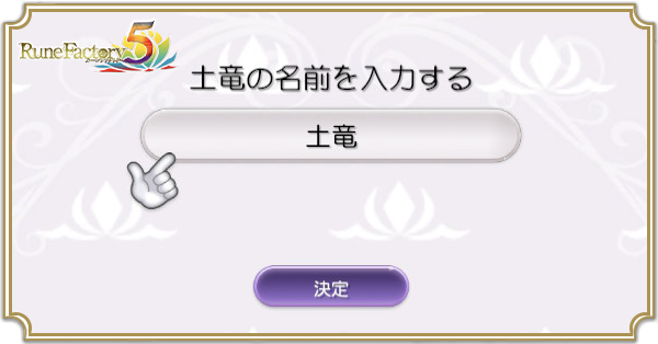 名前の変更方法