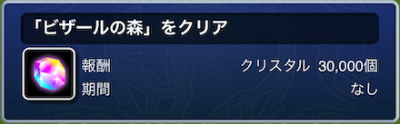 クエストミッション