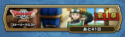 まずはイベントクエストを進めよう