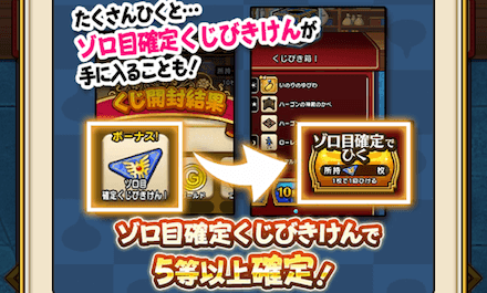 ゾロ目確定くじびきけん