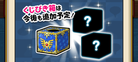 くじびき箱は数種類ある