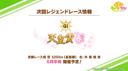レジェンドレース