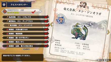 ヌシジンオウガ