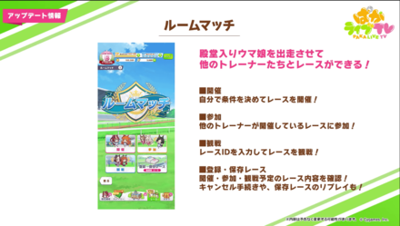 他のトレーナーと自由にレースができる