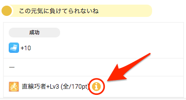 スキル獲得イベントはアドバイスを確認