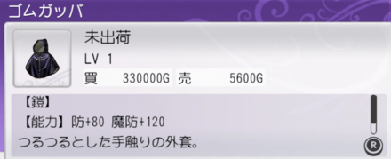 ゴムガッパの必要素材