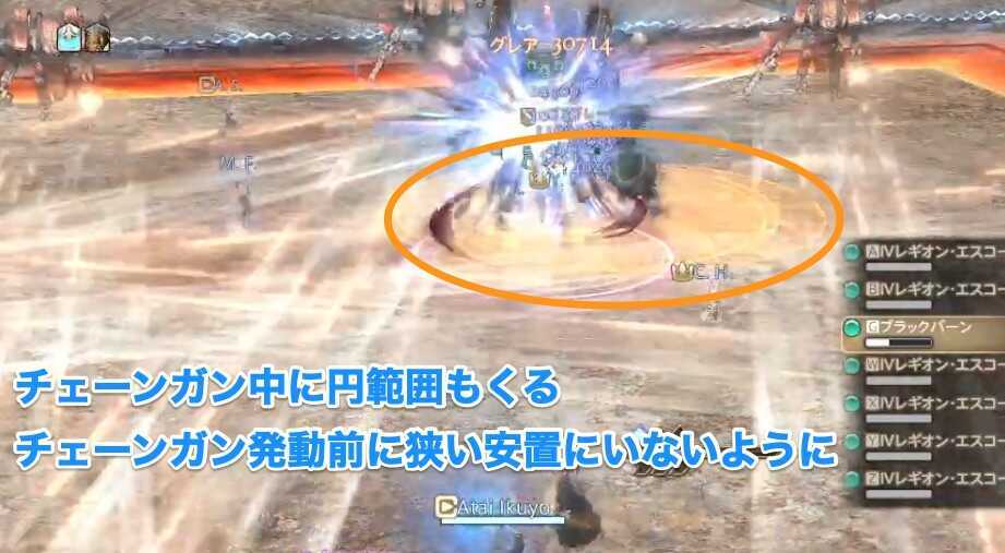 チェーンガン中に円範囲