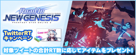 TwitterRTキャンペーン