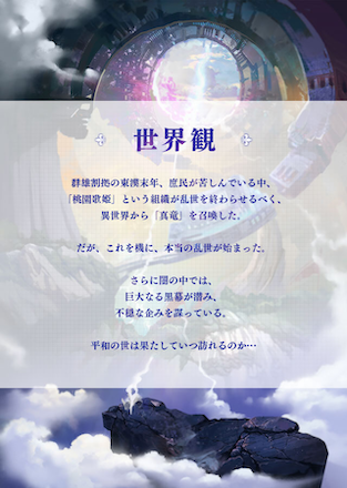 少女廻戦 世界観