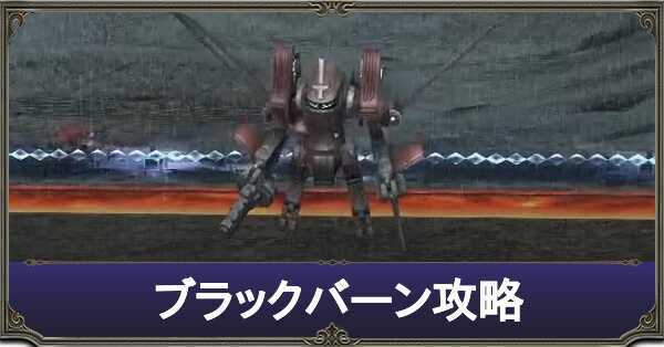 ブラックバーン