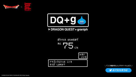 ドラゴンクエスト×グラニフ DQ+g 特設ページ.jpg