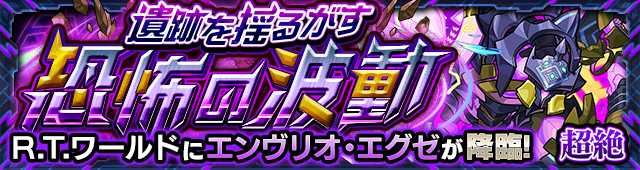 エンヴリオエグゼ降臨の攻略
