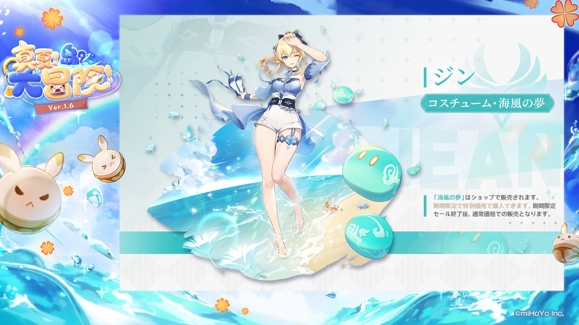 Ver1.6で新コスチュームが販売