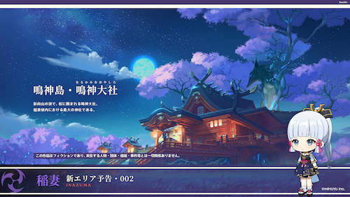 原神 稲妻の実装はいつ マップと関連キャラ紹介 ゲームエイト