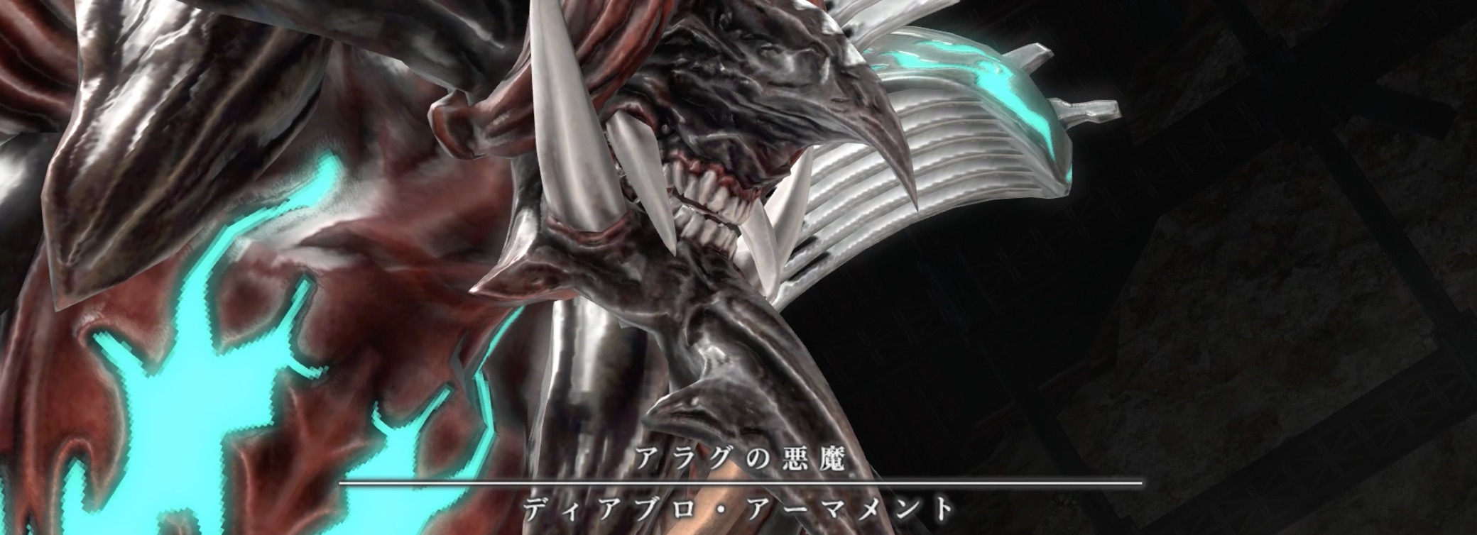 ディアブロアーマメント