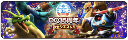 5/27(木)に35周年記念クエスト2が追加
