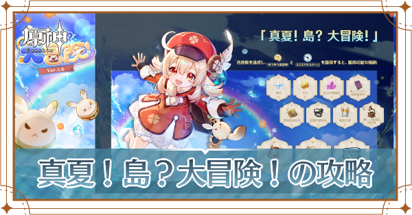 真夏!島?大冒険記事上