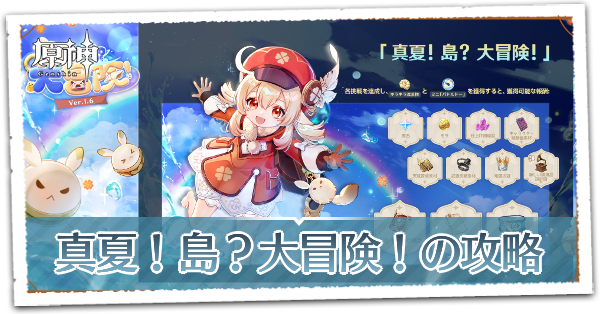 真夏！島？大冒険！