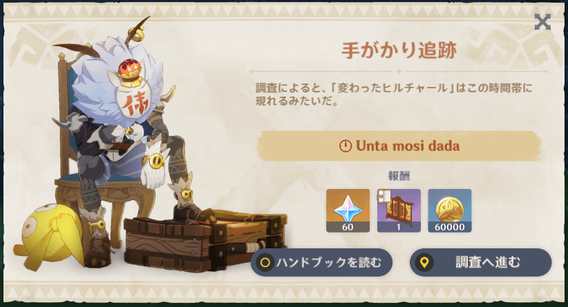 変わったヒルチャールの手がかり