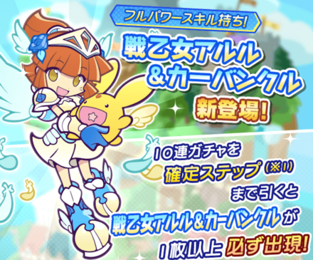 ぷよクエ 2424万dl記念 フルパワーガチャは引くべき ゲームエイト