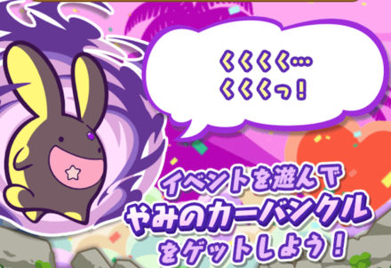 2424万DL記念 トレジャー見つけ隊